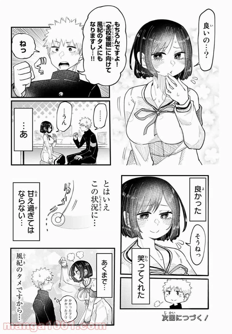 ページ 12 — 第3話