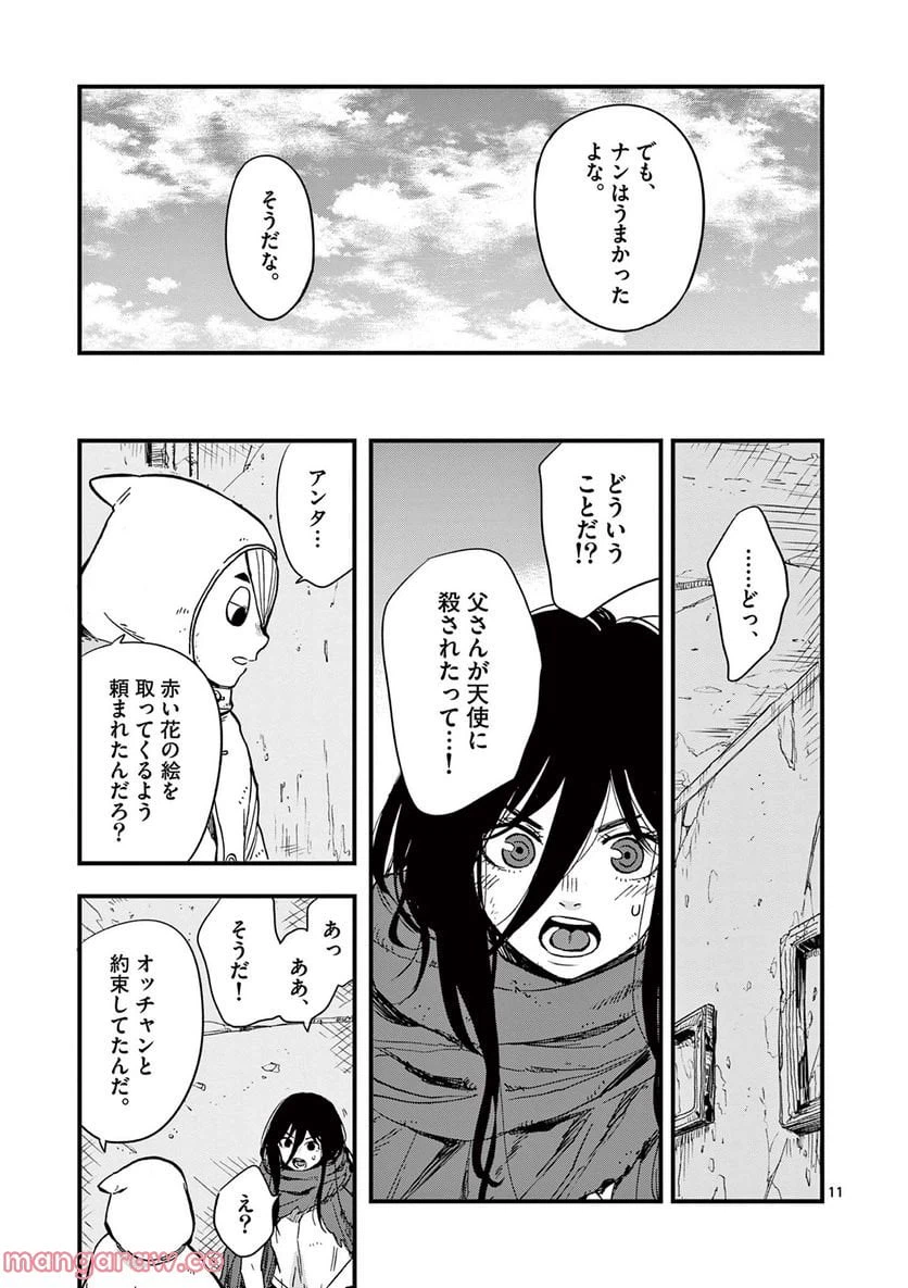 ページ 11 — 第10話