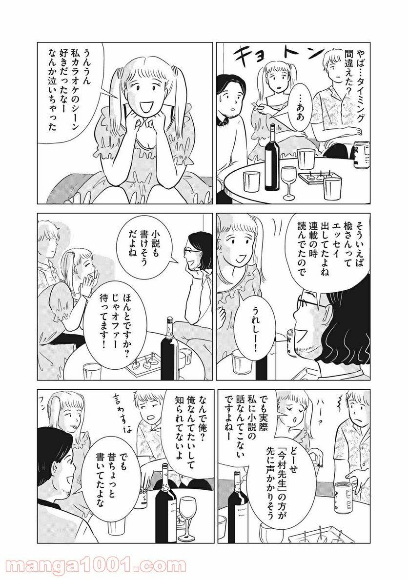 ページ 17 — 第10話