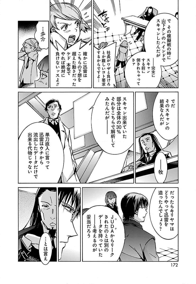 ページ 30 — 第30話
