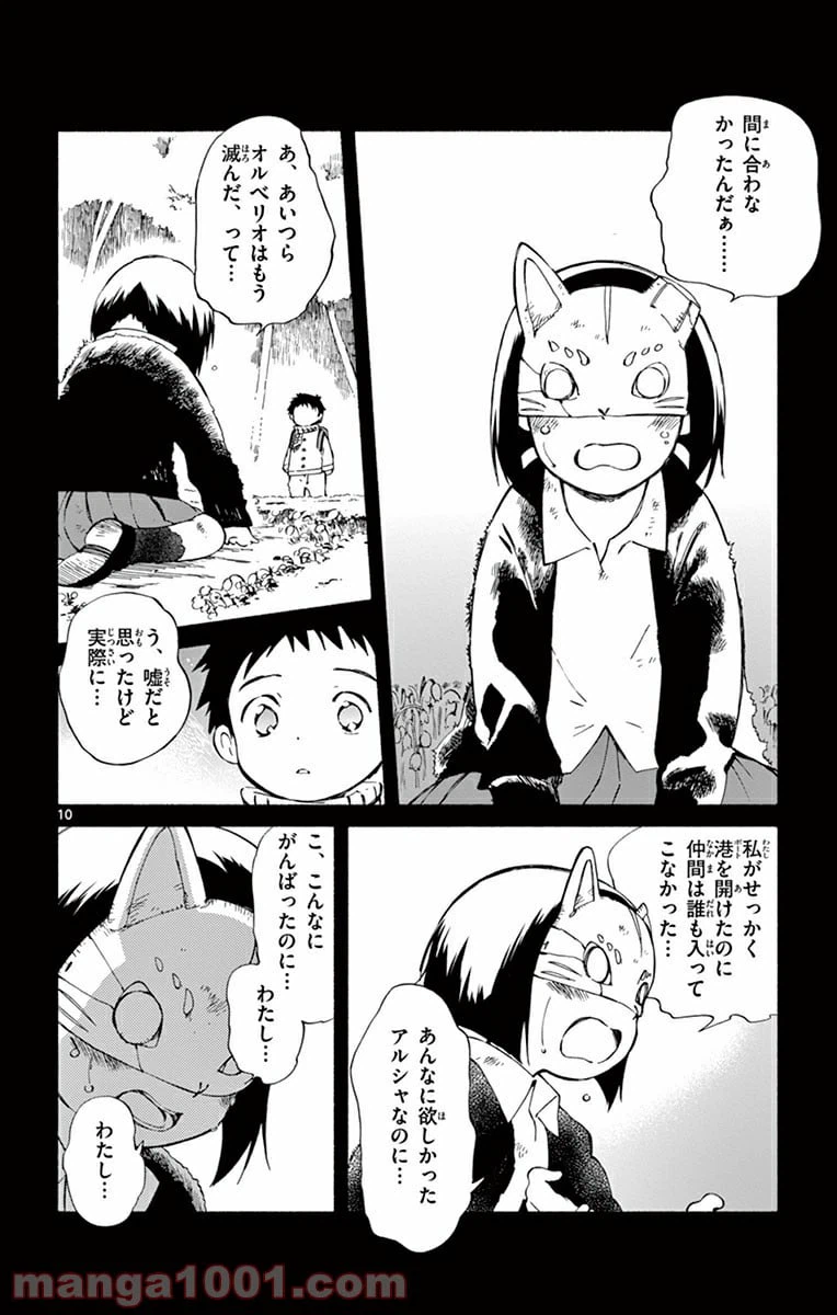 ページ 10 — 第18話
