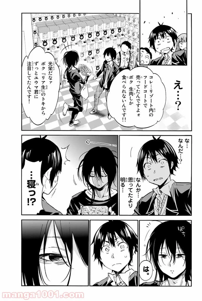 ページ 3 — 第16話