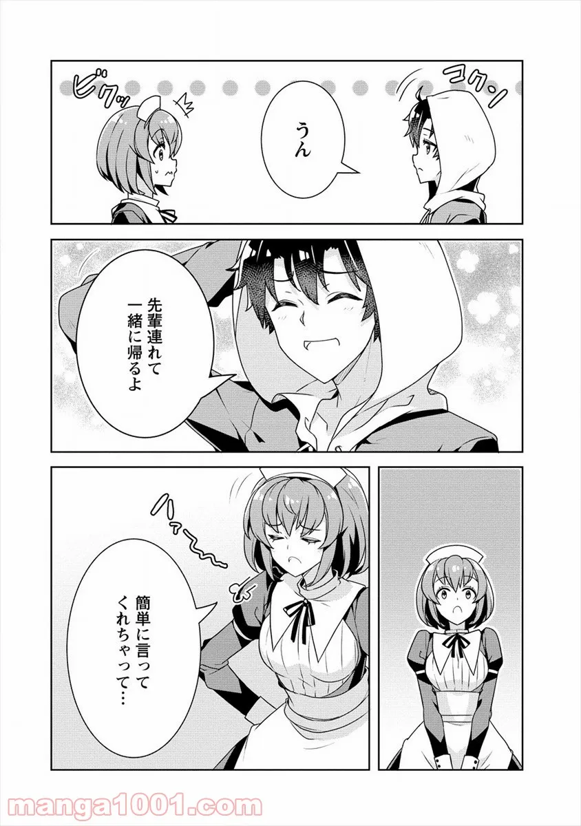ページ 4 — 第19話