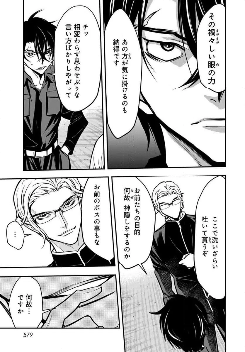 ページ 3 — 第16話