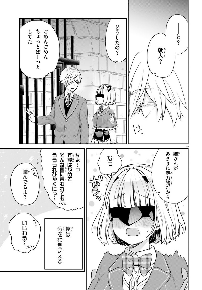 ページ 19 — 第39話