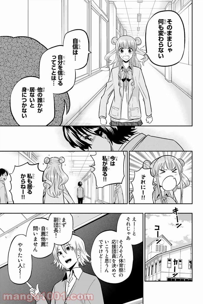 ページ 17 — 第49話