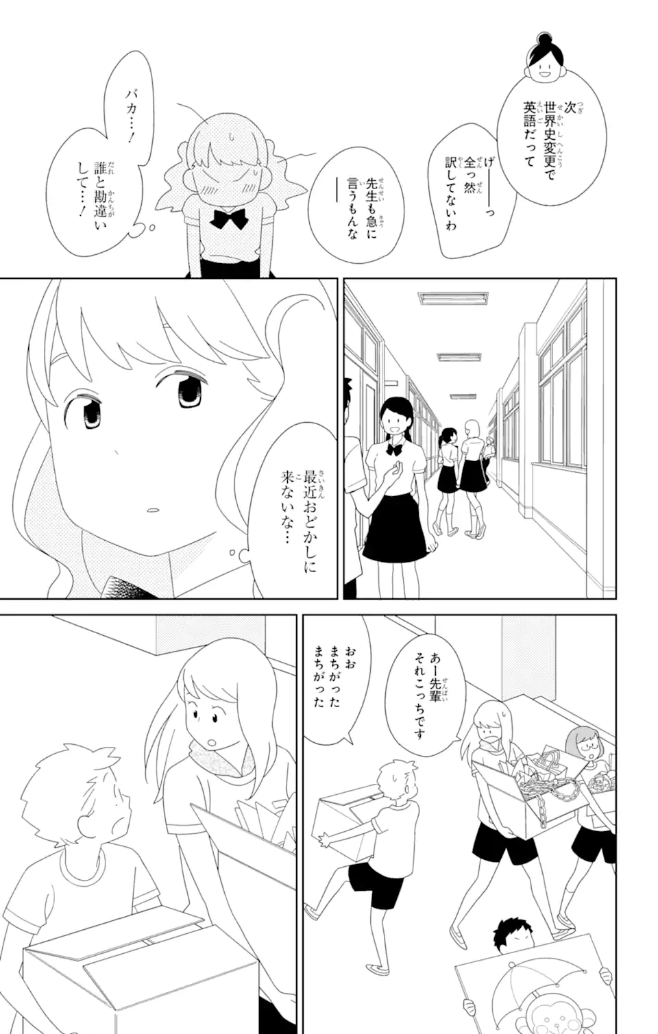 ページ 14 — 第80.1話