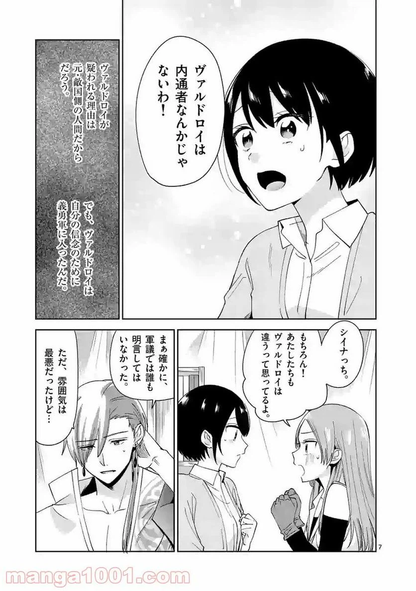 ページ 7 — 第12話