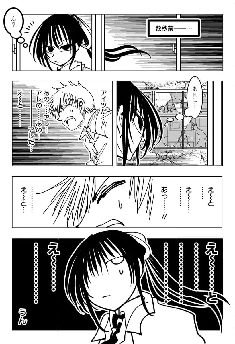 ページ 17 — 第29話
