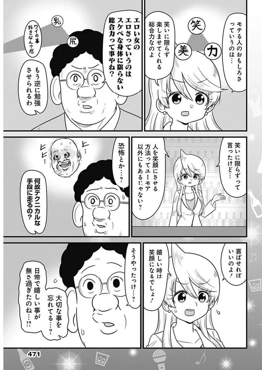 ページ 5 — 第307話