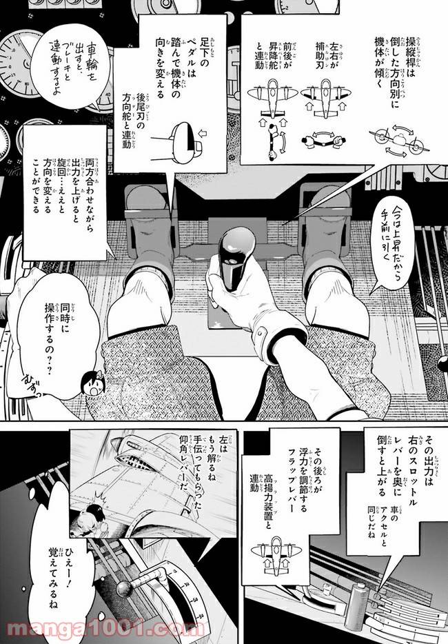 ページ 6 — 第3.1話