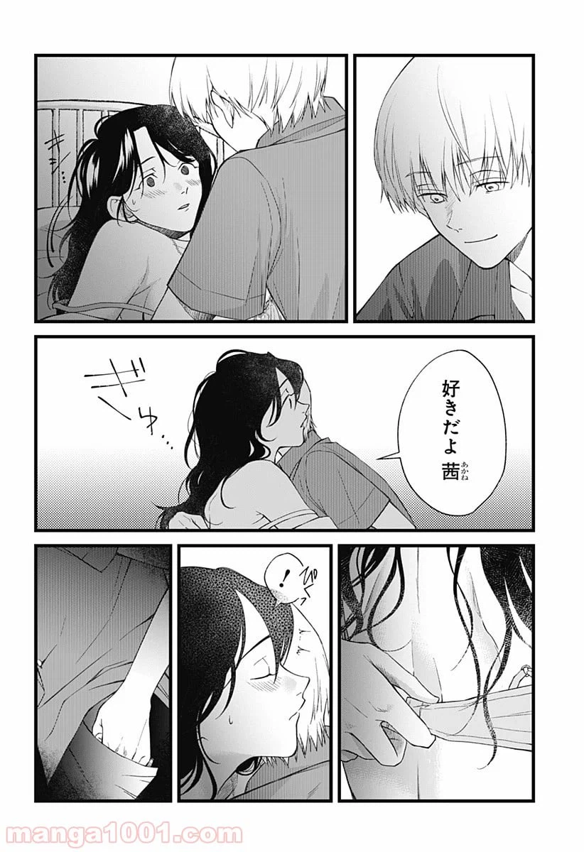 ページ 28 — 第5話