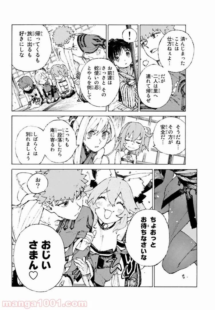 ページ 14 — 第20話