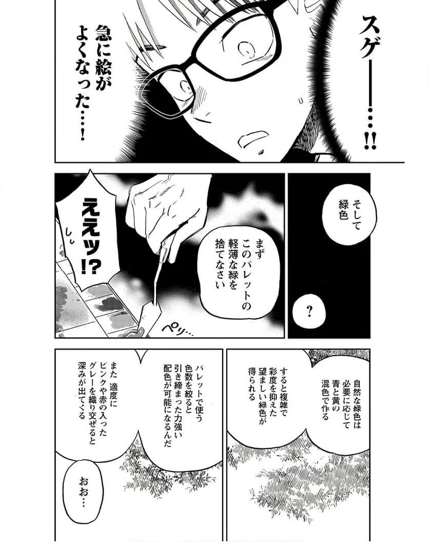 ページ 14 — 第13話