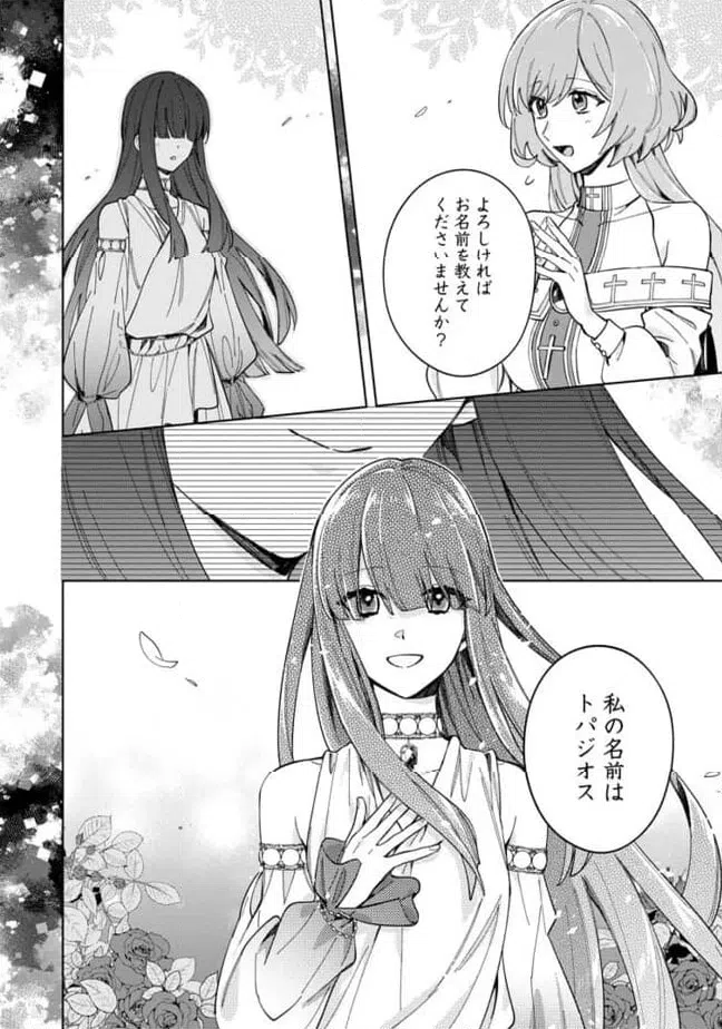 ページ 5 — 第14.3話
