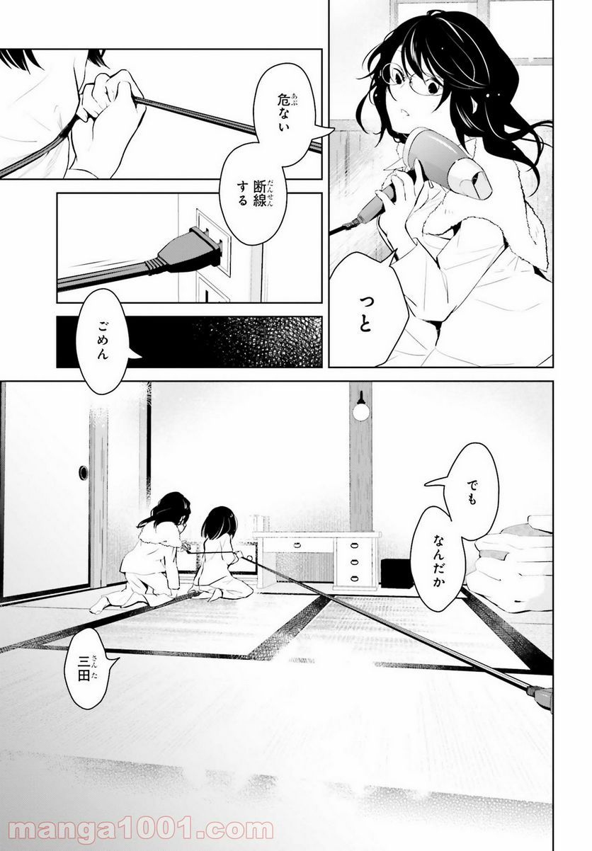 ページ 17 — 第13話
