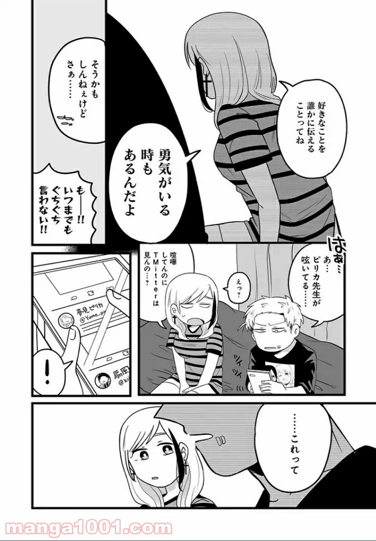 ページ 4 — 第20話