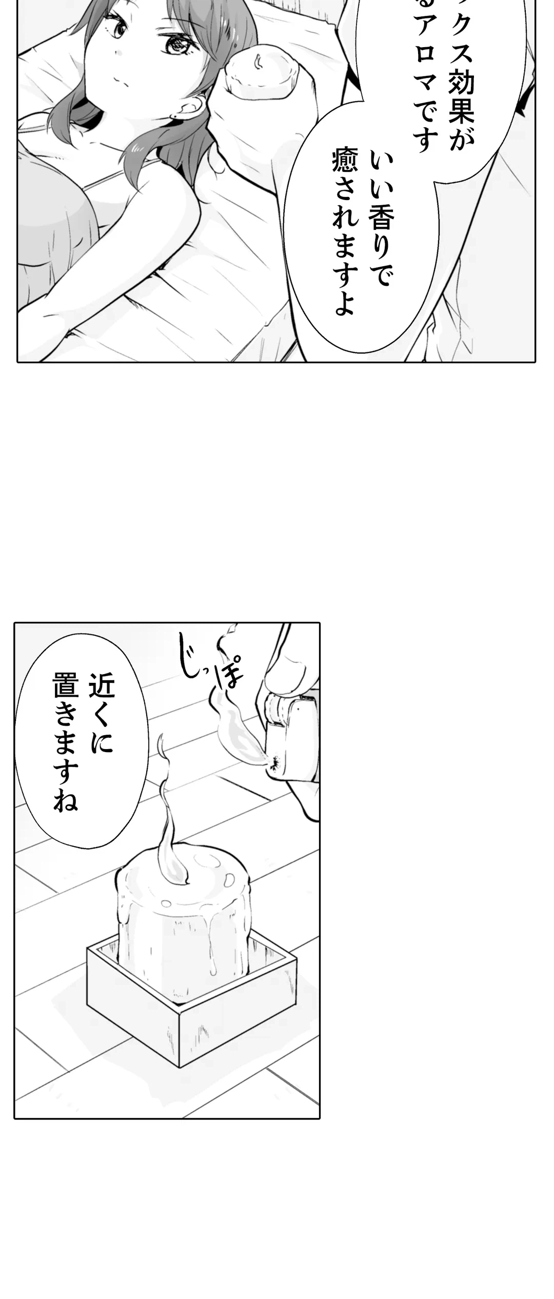 ページ 25 — 第8話