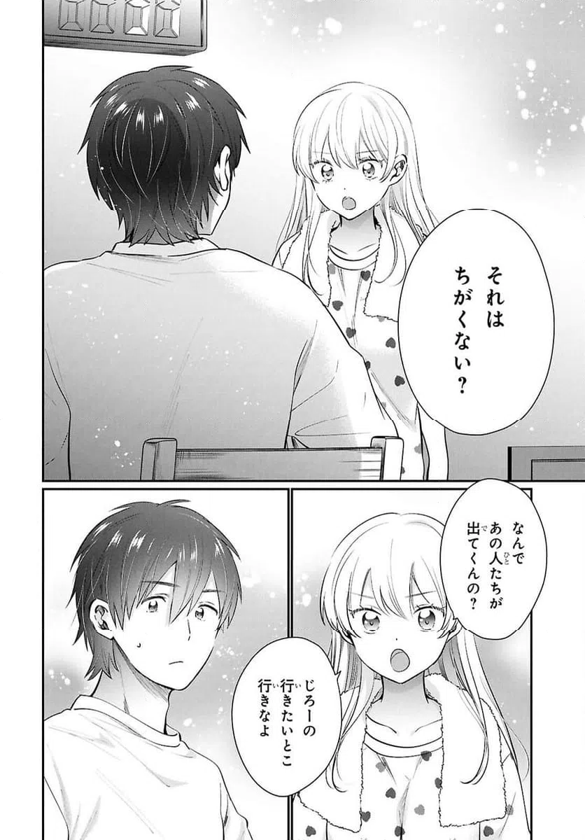 ページ 14 — 第74話