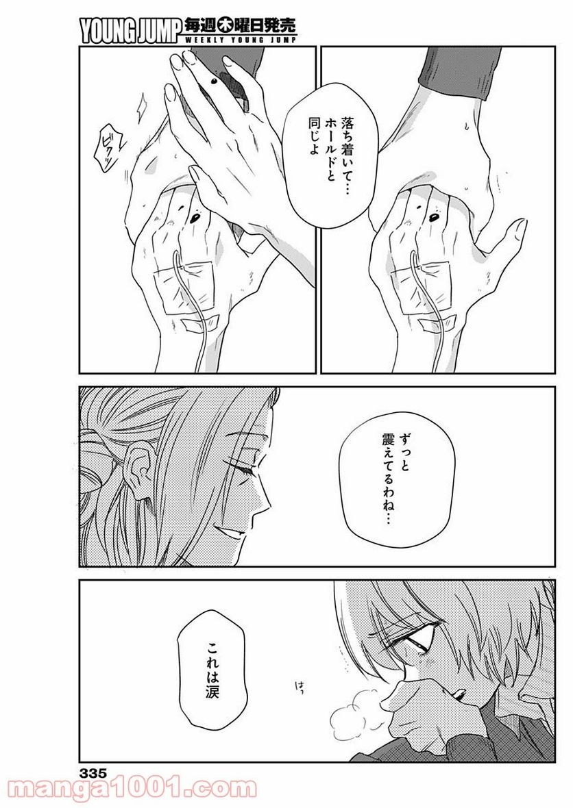 ページ 9 — 第24話