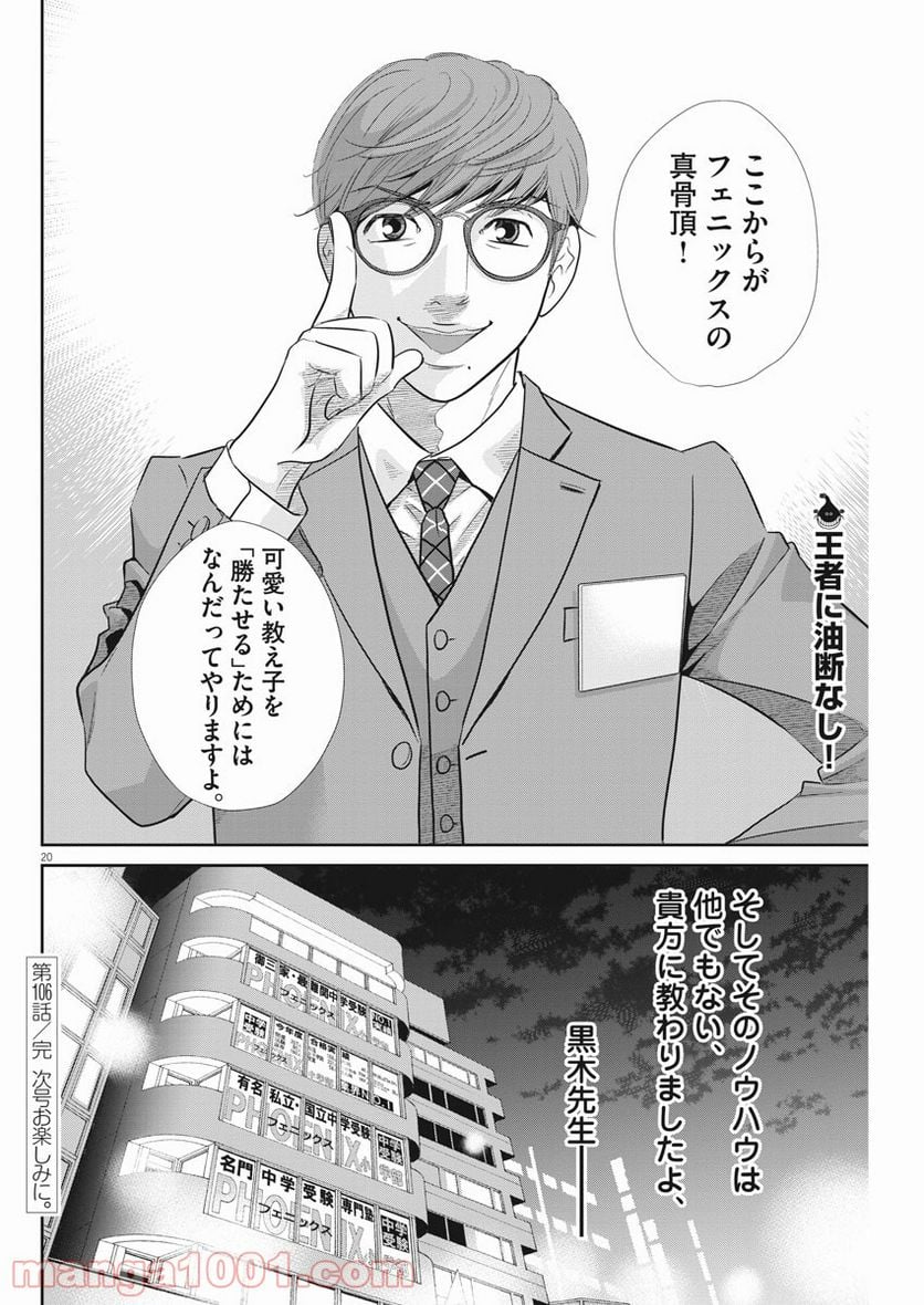 ページ 20 — 第106話