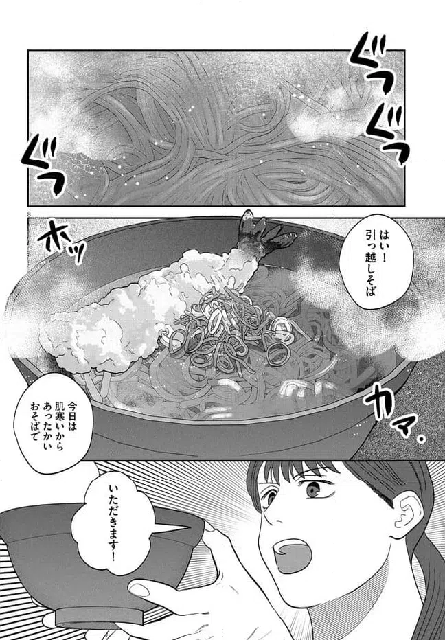 ページ 8 — 第42話