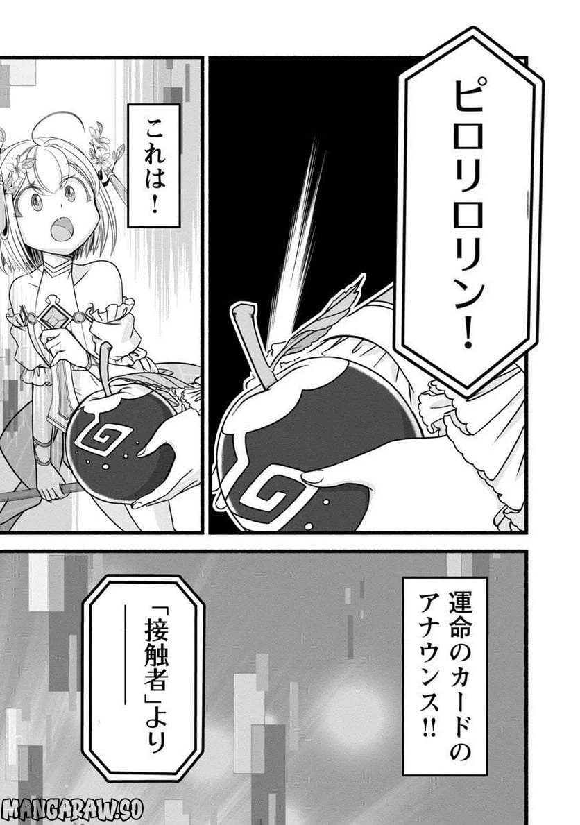 ページ 21 — 第11話