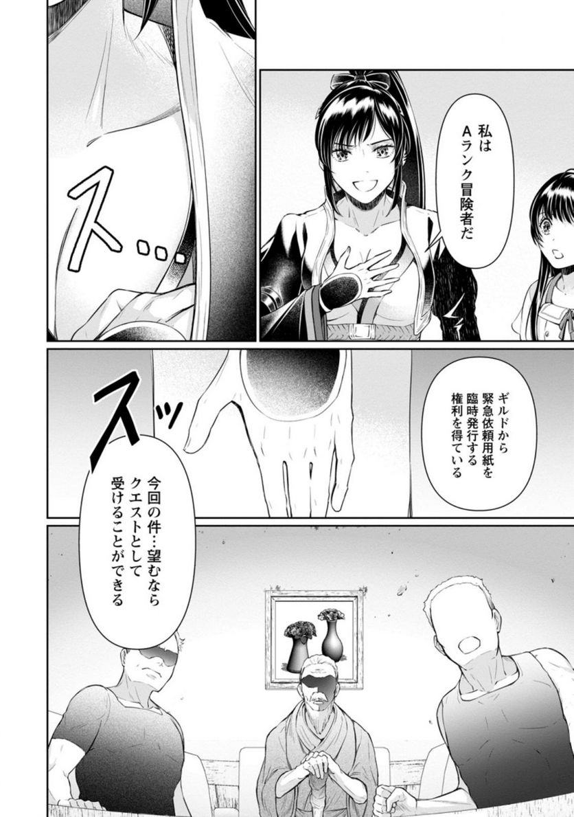 ページ 6 — 第12.2話