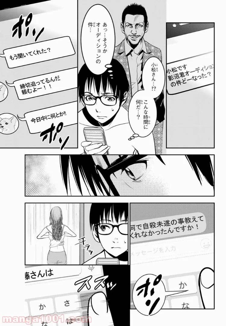 ページ 3 — 第33話