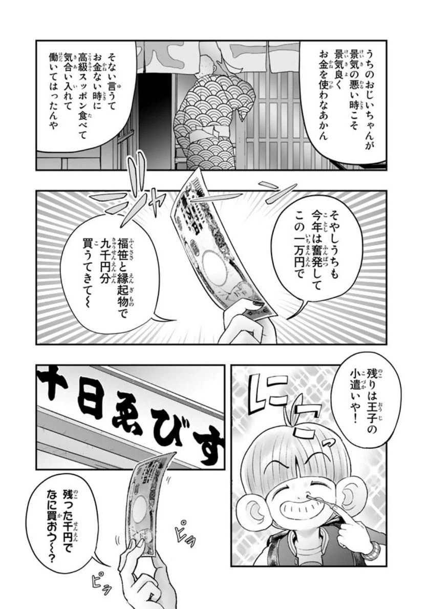 ページ 7 — 第10.1話