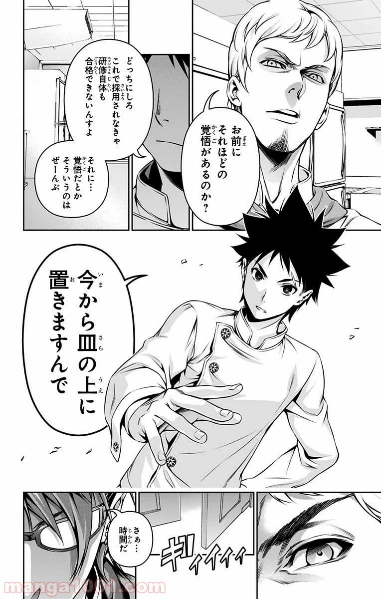 ページ 8 — 第114話