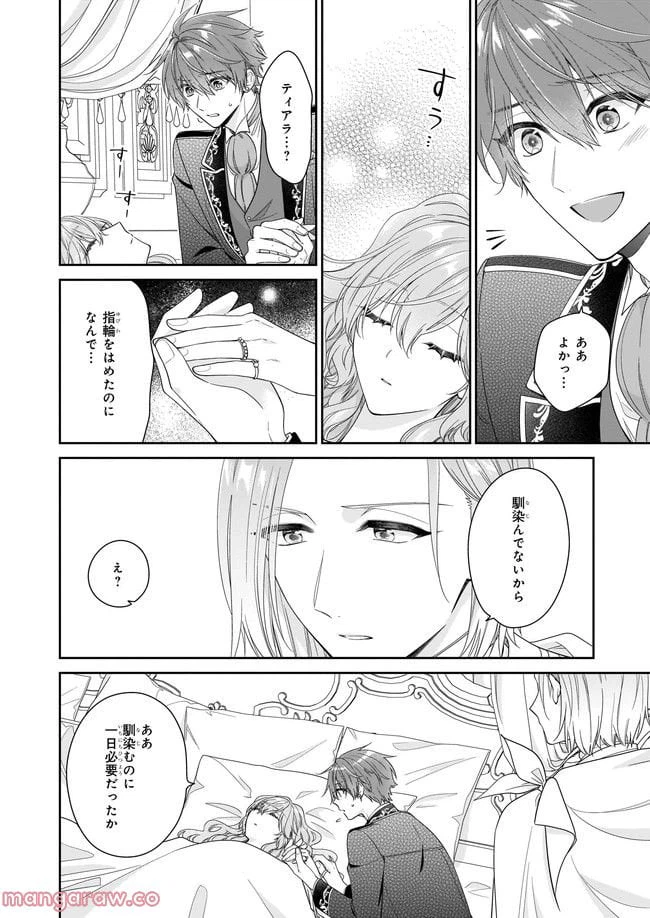 ページ 6 — 第44.3話