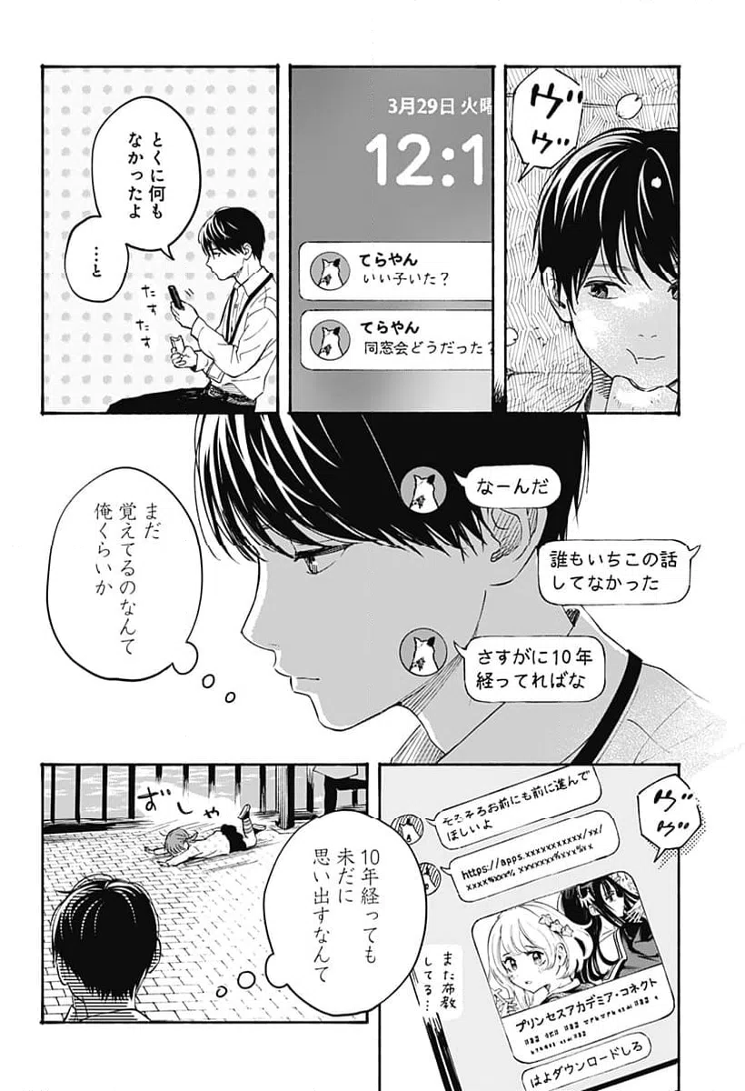 ページ 11 — 第35話