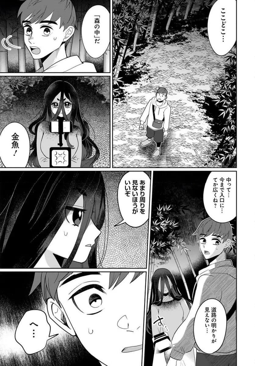 ページ 15 — 第3話