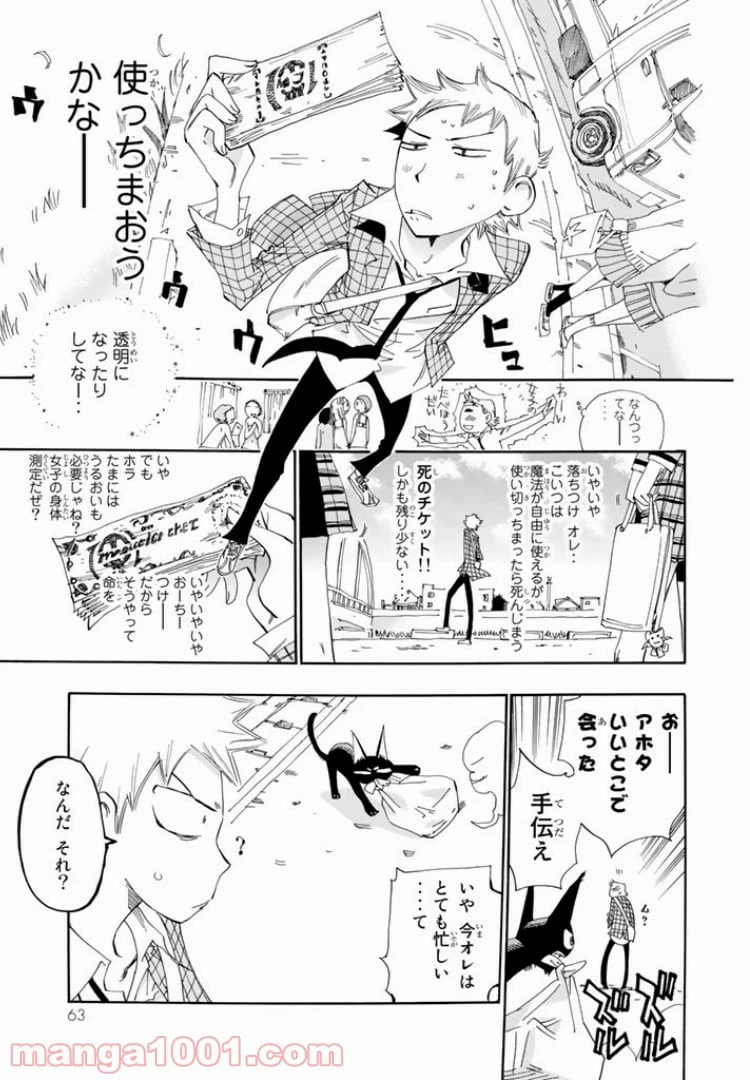ページ 3 — 第20話