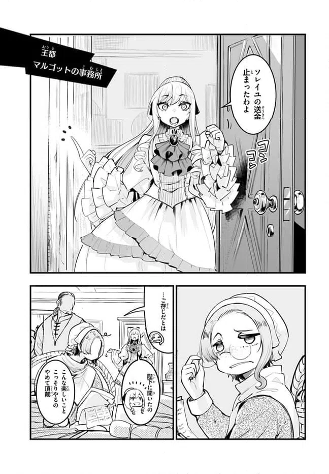 ページ 21 — 第6話