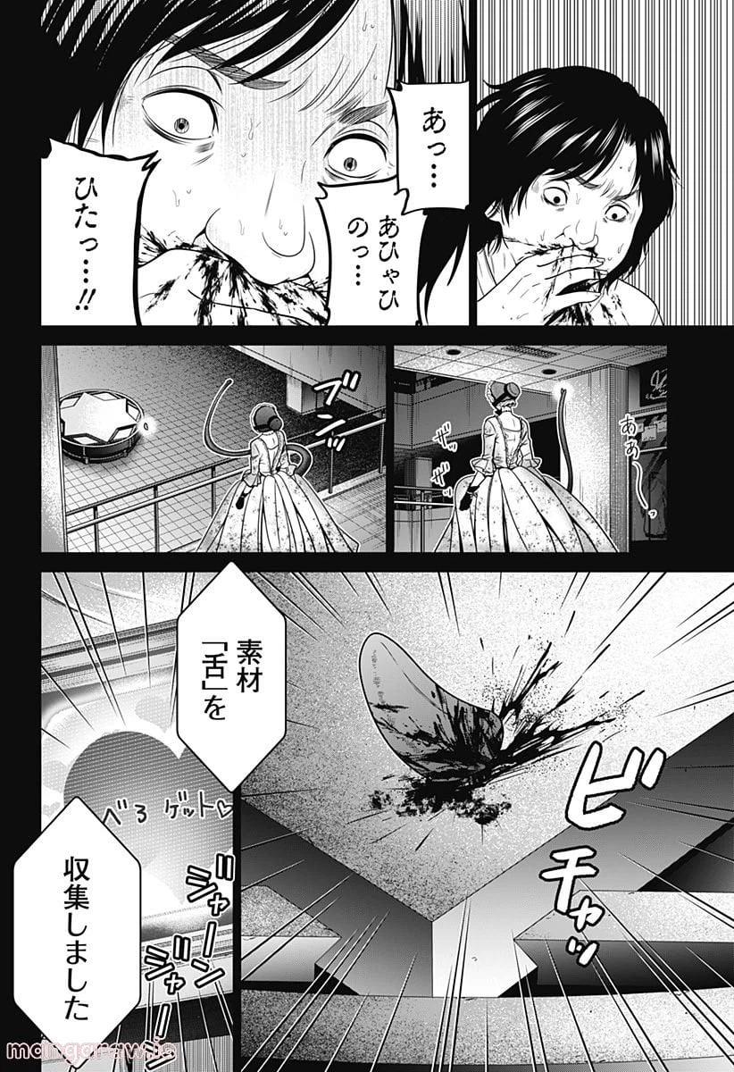 ページ 20 — 第17話