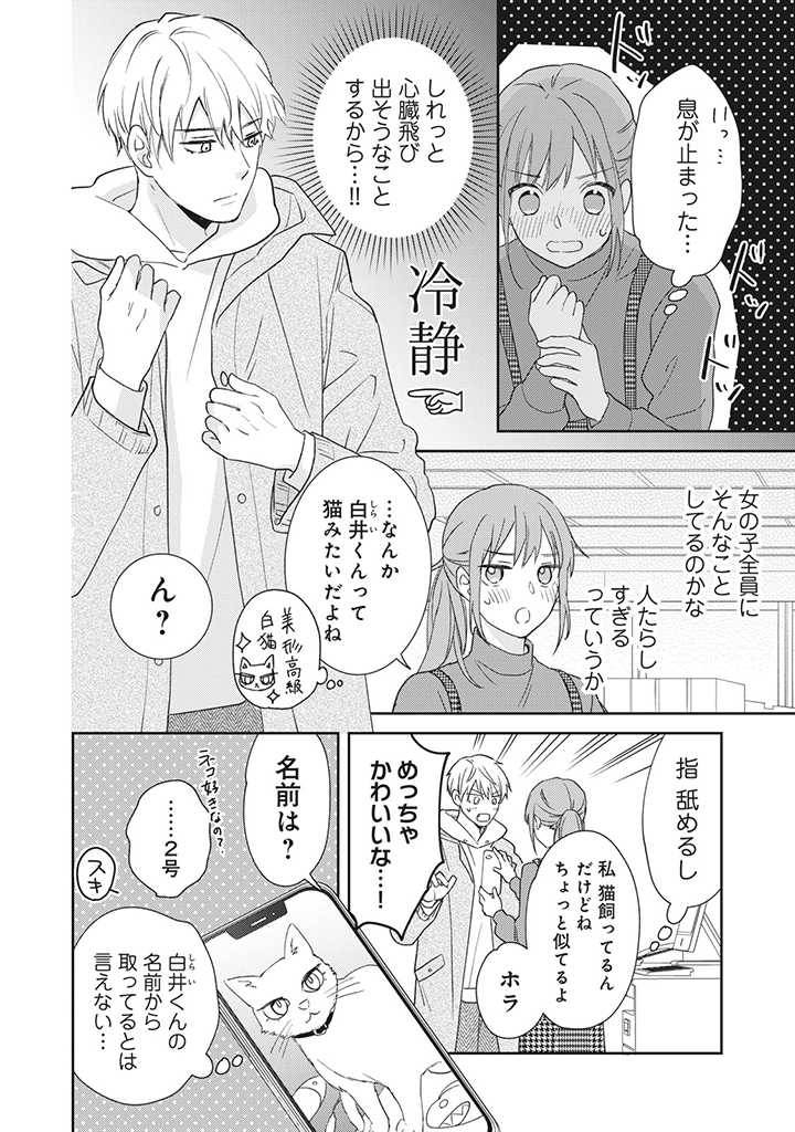 ページ 6 — 第1.3話