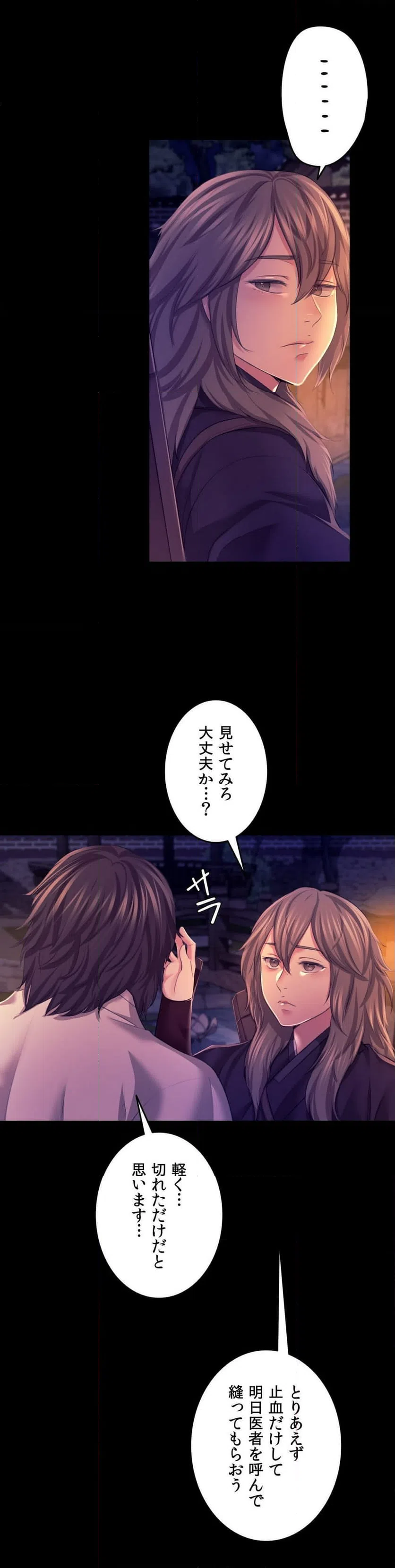 ページ 20 — 第77話