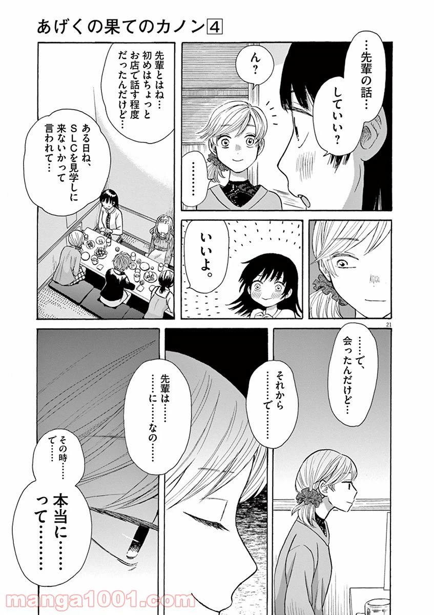 ページ 21 — 第20話