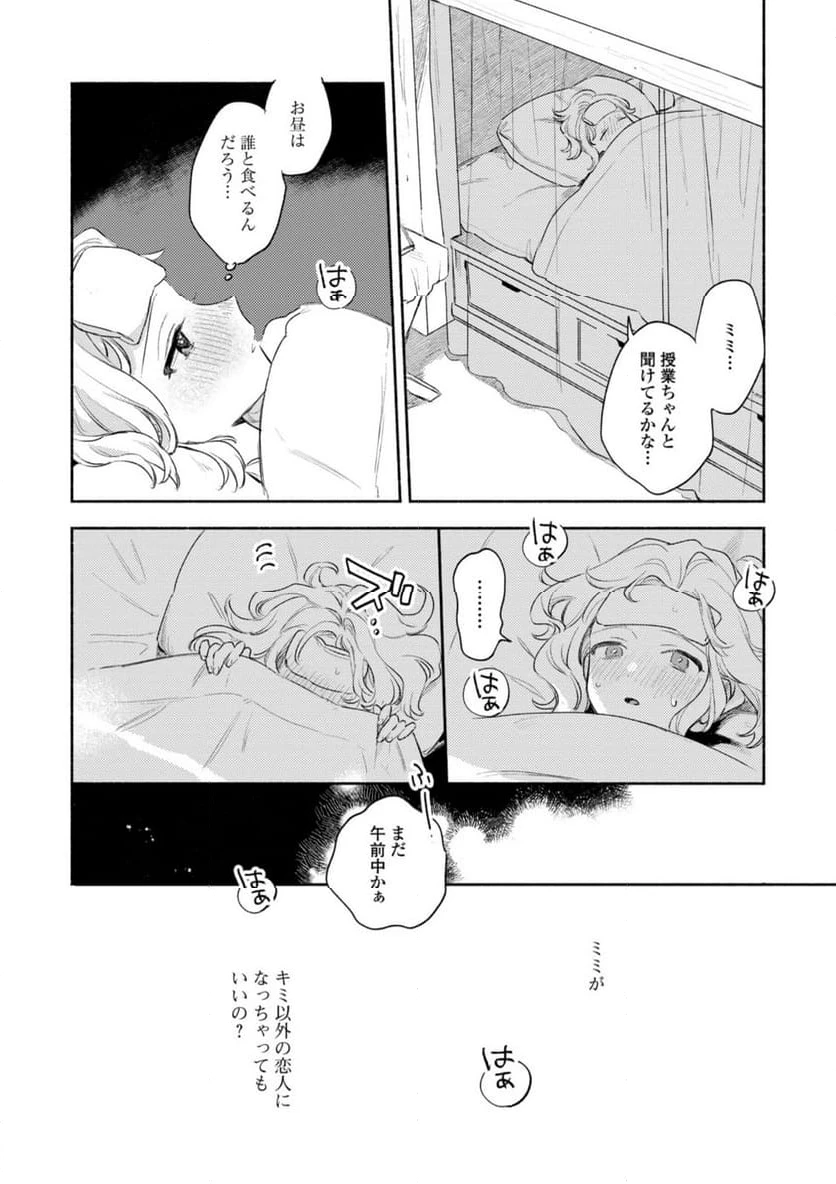 ページ 6 — 第30.2話