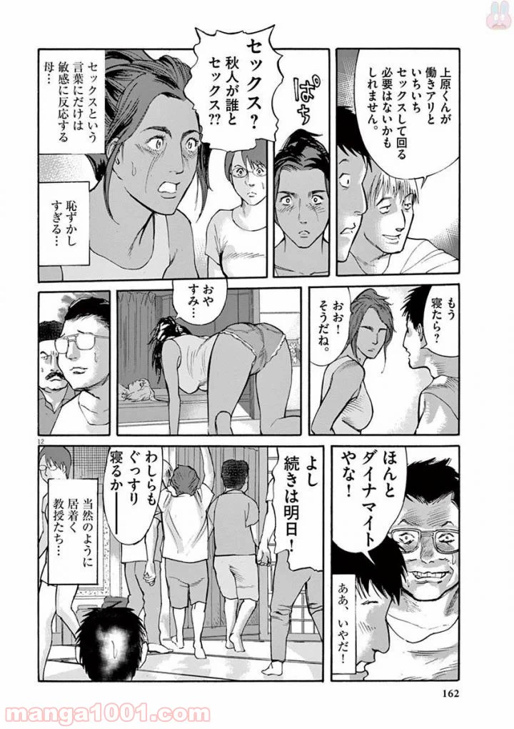 ページ 12 — 第42話