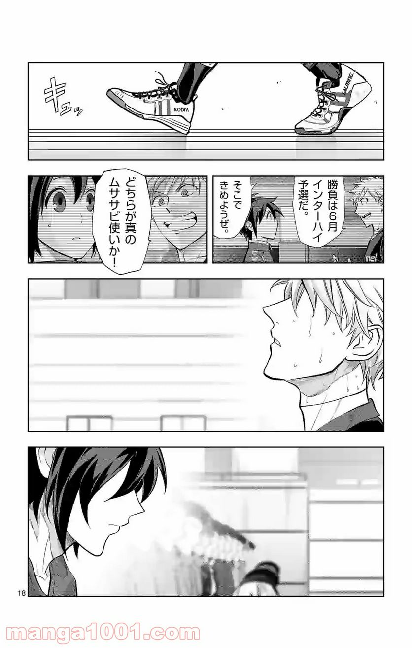 ページ 18 — 第186話