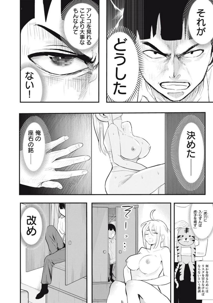 ページ 6 — 第15話