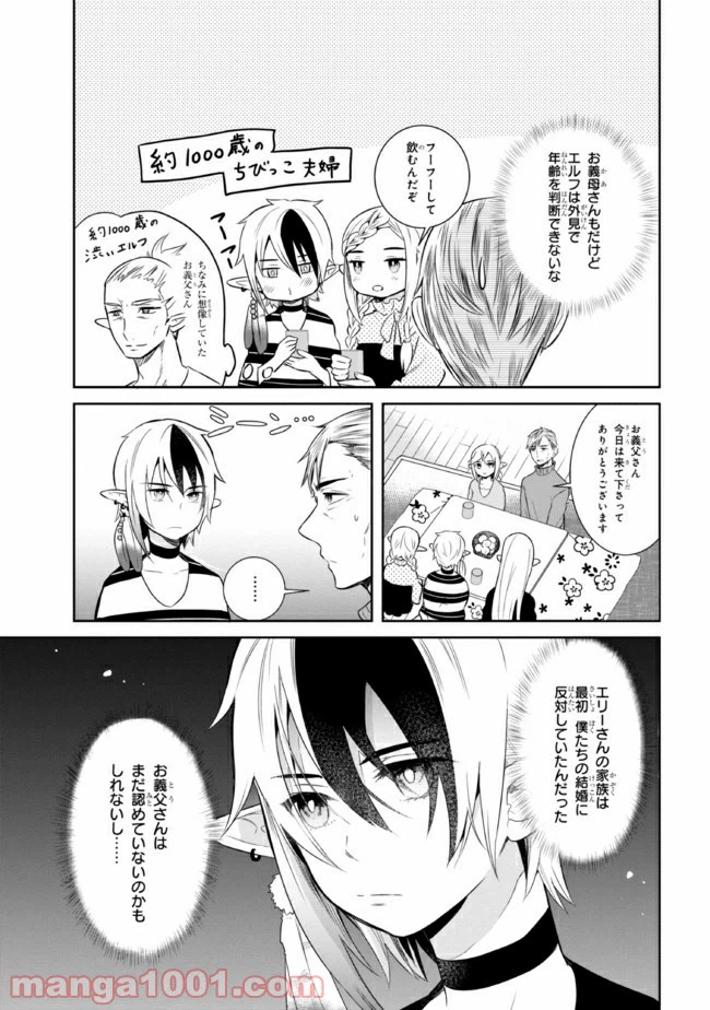 ページ 3 — 第20話