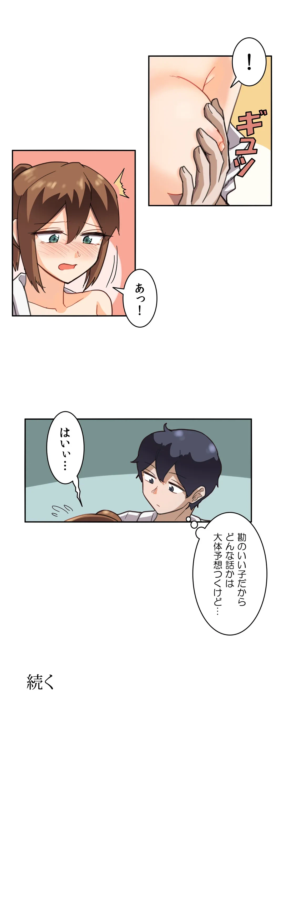 ページ 19 — 第17話