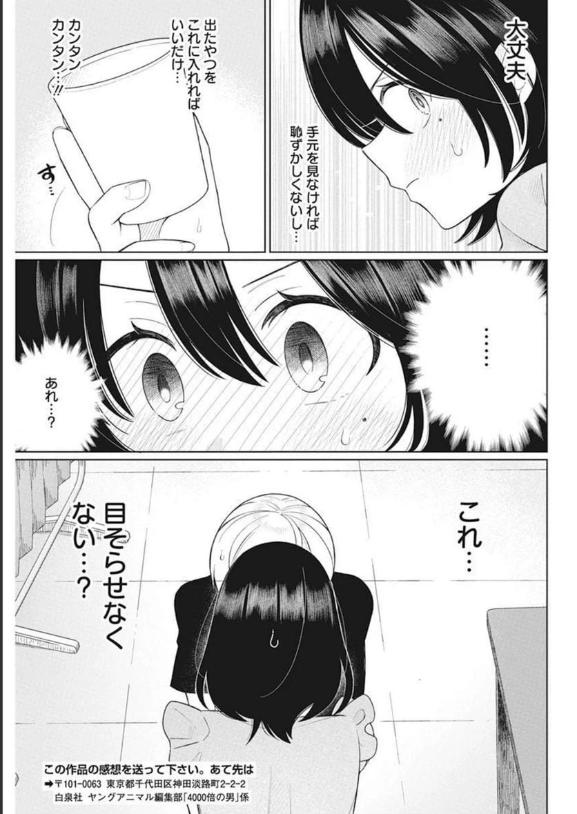 ページ 17 — 第13話