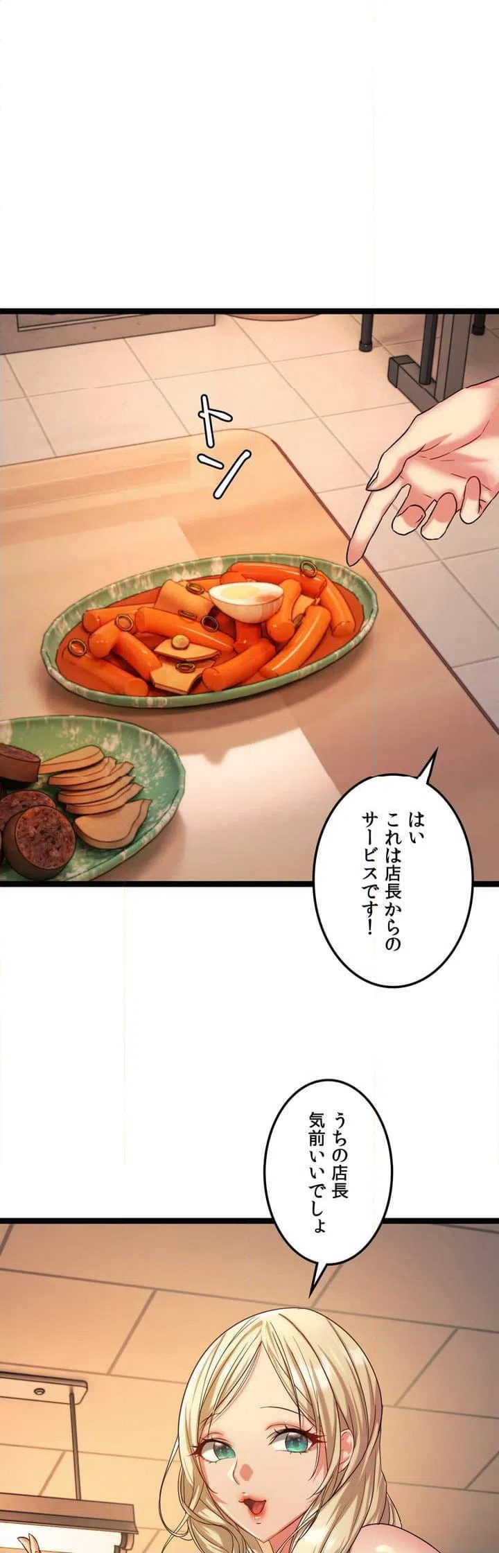 ページ 28 — 第2話