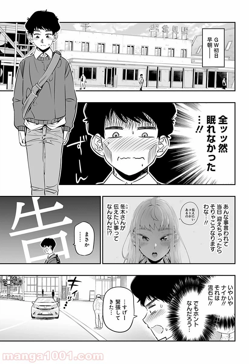 ページ 3 — 第29話