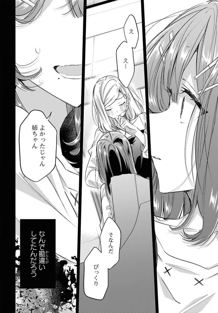 ページ 6 — 第50.2話